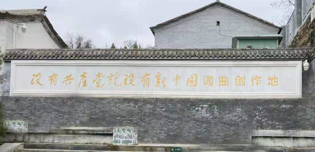 北京市快递协会组织党建活动参观《没有共产党就没有新中国》歌曲创作旧址