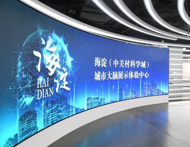 北京市快递协会参观调研城市大脑展示体验中心
