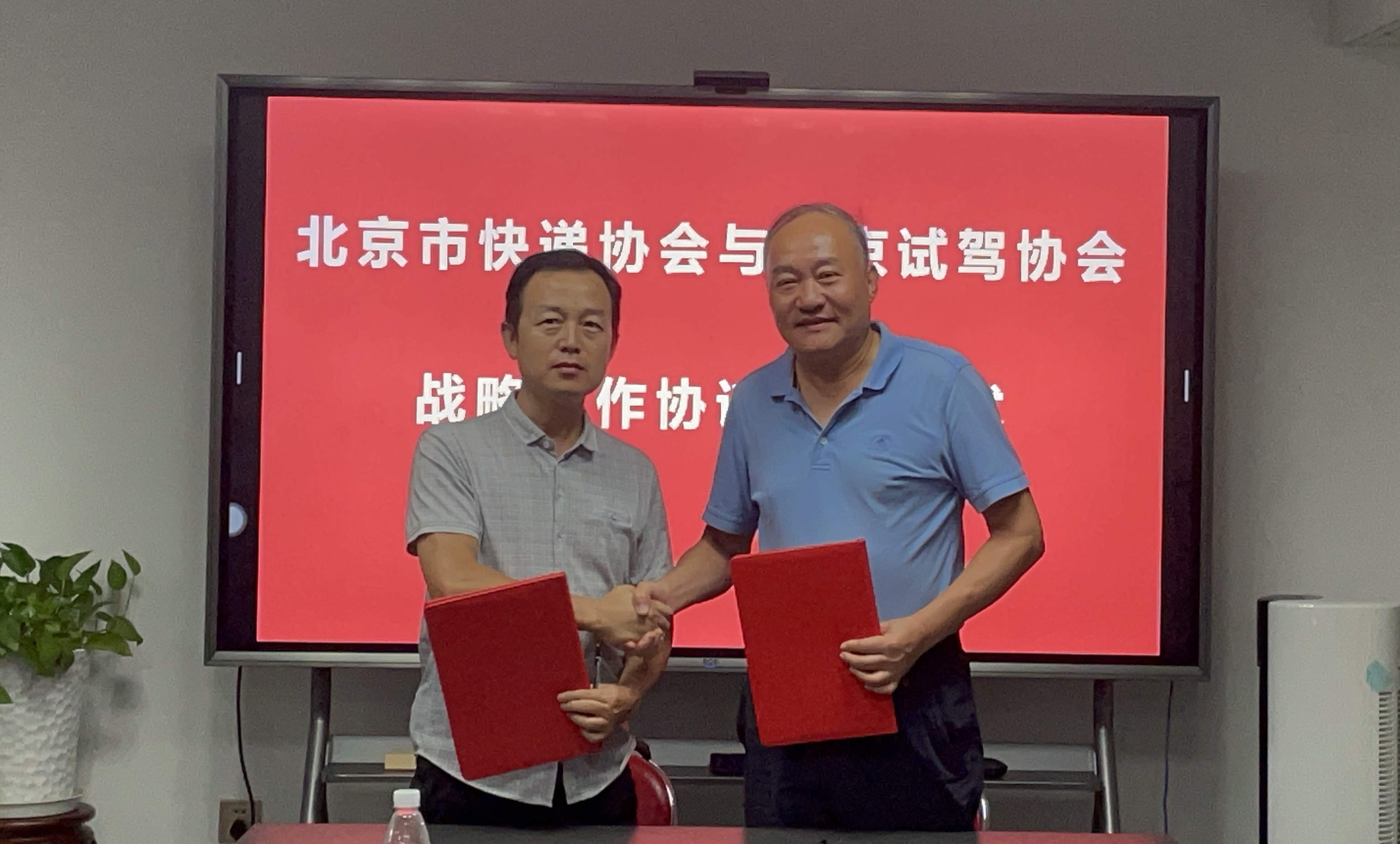 北京市快递协会与北京汽车试驾协会签署战略合作协议